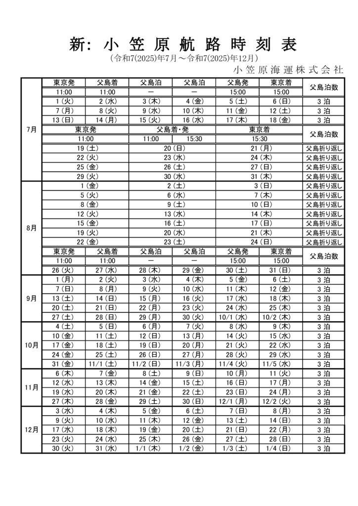 【HP掲載】A4航路時刻表2025.07～12のサムネイル