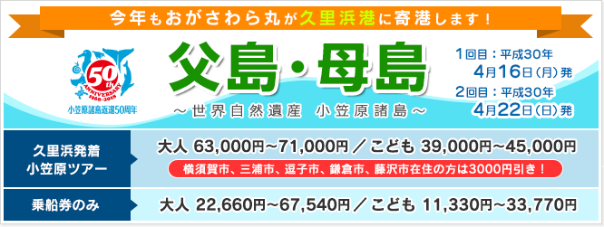今年もおがさわら丸が久里浜港に寄港します!
